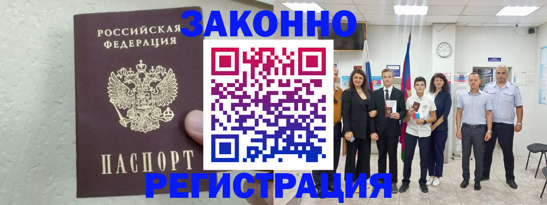 прописка паспорт в Богучаре