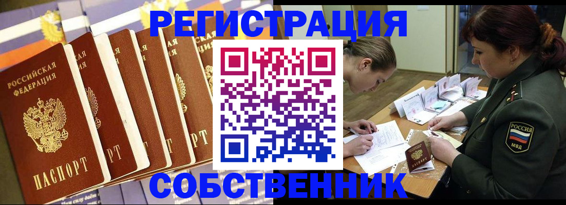 прописка в Богучаре