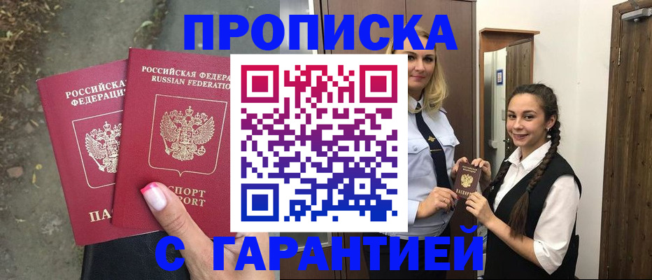 временная регистрация купить в Богучаре